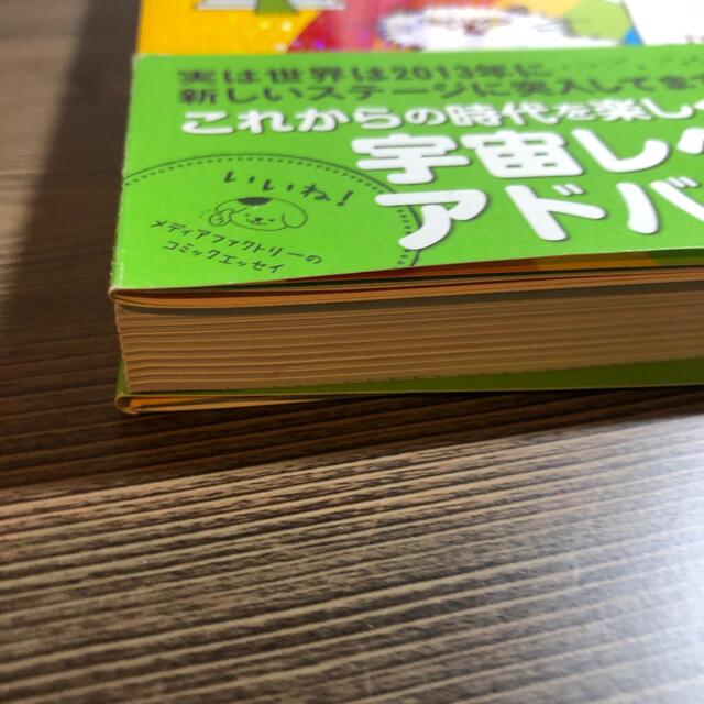 スピリチュアルかあさんの今よりもラクに生きる魔法 エンタメ/ホビーの本(住まい/暮らし/子育て)の商品写真