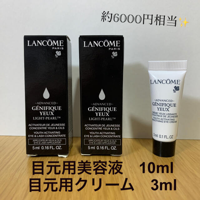 LANCOME(ランコム)のランコム　目元用美容液　目元用クリームセット コスメ/美容のスキンケア/基礎化粧品(アイケア/アイクリーム)の商品写真