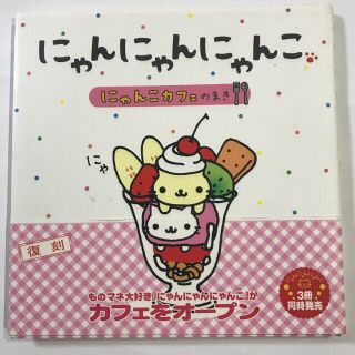 にゃんにゃんにゃんこ にゃんこカフェのまき(その他)