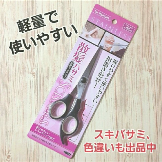 散髪バサミ黒　新品未使用　即購入歓迎ヘアケア　セルフカット　　　　　　　　　　 キッズ/ベビー/マタニティの洗浄/衛生用品(散髪バサミ)の商品写真