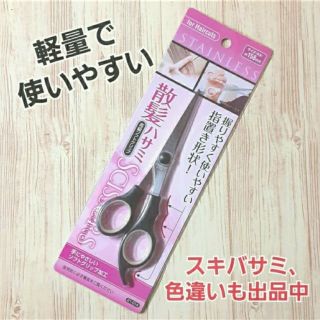 散髪バサミ黒　新品未使用　即購入歓迎ヘアケア　セルフカット　　　　　　　　　　(散髪バサミ)