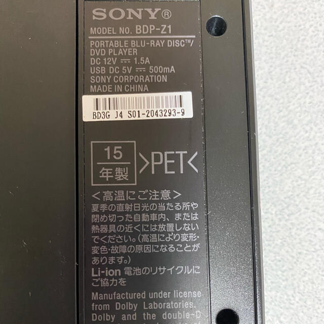 SONY BDP-Z1 ポータブルBlu-rayプレーヤー SONY BDP-Z1 ポータブルBlu-rayプレーヤー