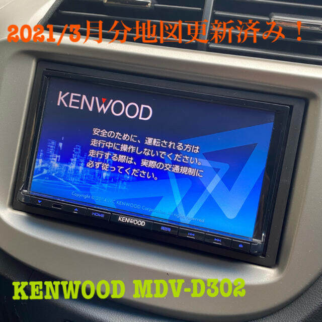 【最新版地図】KENWOOD MDV-D302