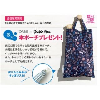 オルビス(ORBIS)のオルビス 非売品 傘ポーチ(トートバッグ)