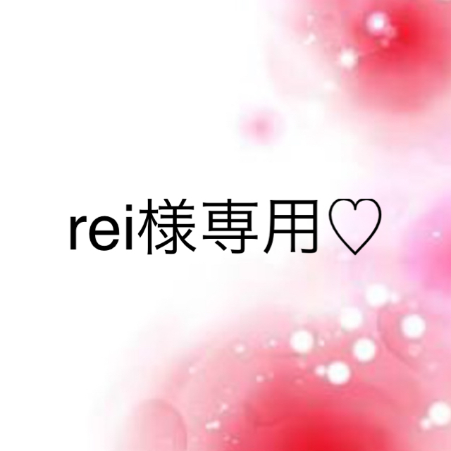 rei様専用♡ 【お1人様1点限り】 6475円引き www.toyotec.com