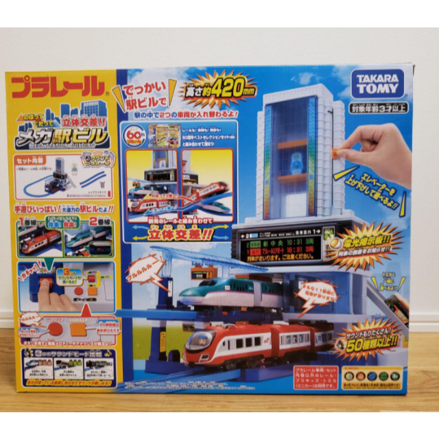 新品未開封 プラレール のぼってくだって立体交差! メガ駅ビル トミカ