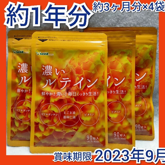 サプリ)濃いルテイン 約1年分(約3ヶ月分×4袋)の通販 by kamo's shop|ラクマ サプリ)濃いルテイン 約1年分(約3ヶ月分×4袋)の通販 by kamo's shop|ラクマ