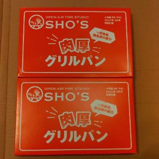 BE-PAL 5月号付録　SHO'S 肉厚グリルパン　2枚セット(調理器具)