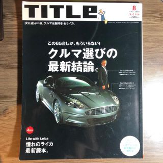 TITLe (タイトル) 2006年 08月号 [雑誌](ファッション)