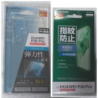 エレコム(ELECOM)の2個 HUAWEI P30 Pro ソフトケース極み971+695(Androidケース)