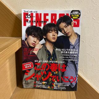 ジャニーズ(Johnny's)のFINE BOYS 5月号(漫画雑誌)