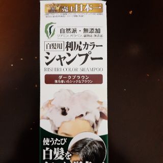 【値下げ】利尻カラーシャンプー(白髪染め)