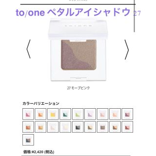 コスメキッチン(Cosme Kitchen)のto/one ペタルアイシャドウ27 モーブピンク(アイシャドウ)