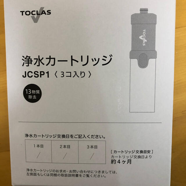 TOCLAS 浄水カートリッジ JCSP1（3コ入り） 沸騰ブラドン 6200円