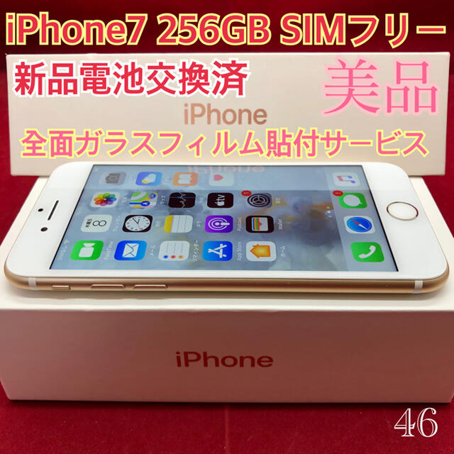 上品 Apple Simフリー Iphone7 256gb ゴールド 美品 スマートフォン本体 Facturasrapidasec Com