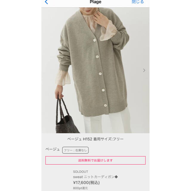 Plage sweat ニットカーディガン 数々の賞を受賞 www.gold-and-wood.com