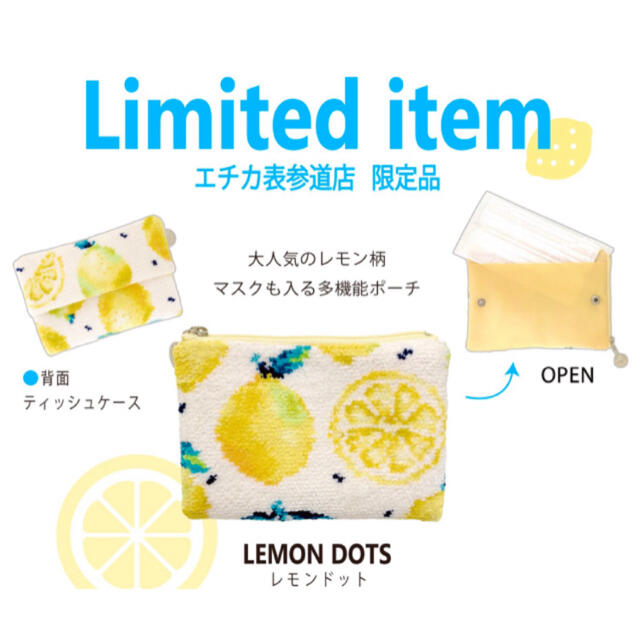 ラブラリー フェイラー レモンドット ハンカチ マスクポーチ 表参道