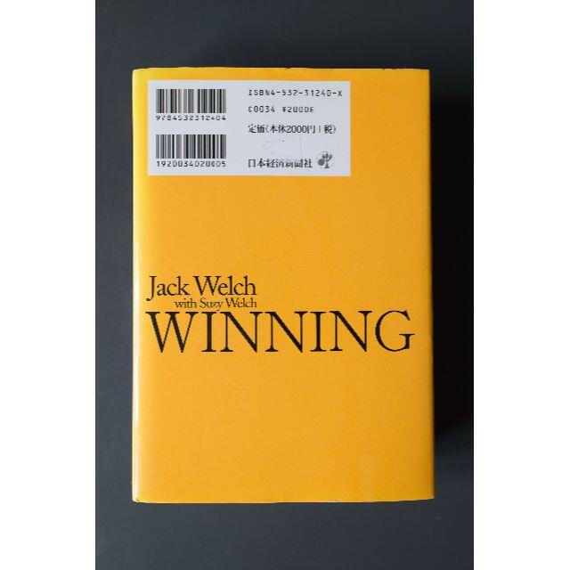 ウィニング　勝利の経営 エンタメ/ホビーの本(ビジネス/経済)の商品写真