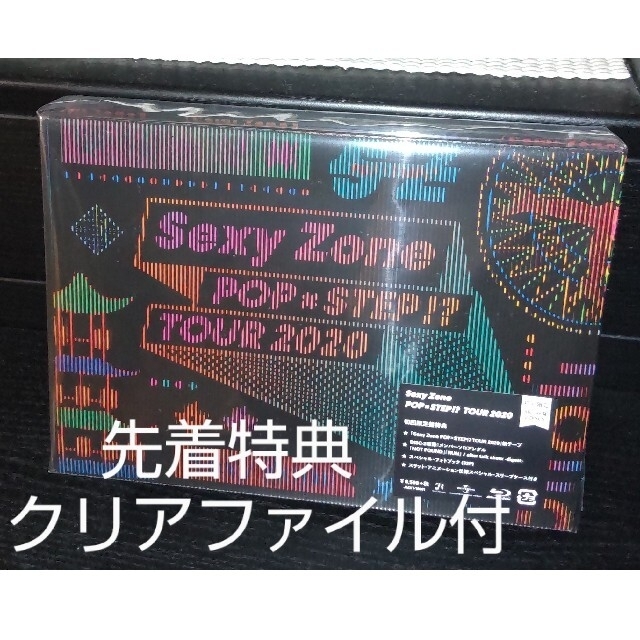 Sexy Zone POP×STEP TOUR 2020 初回 Blu-ray エンタメ/ホビーのDVD/ブルーレイ(ミュージック)の商品写真