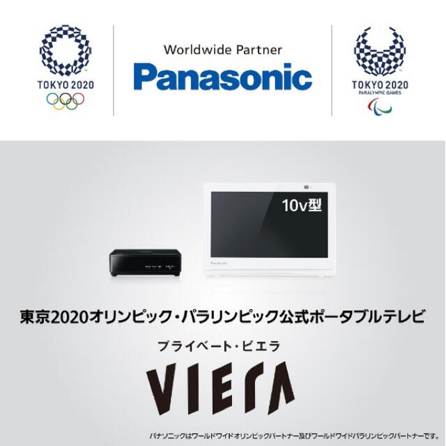 ※専用　Panasonic ポータブルテレビ　防水　新品未使用