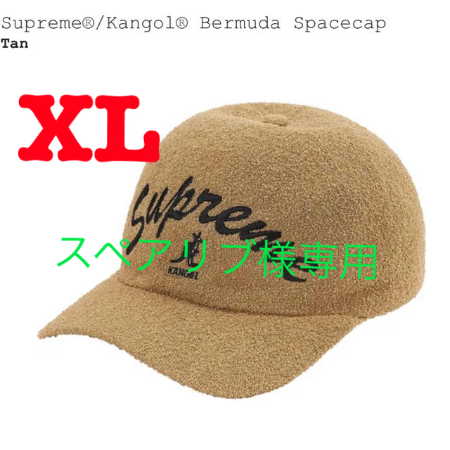 Supreme(シュプリーム)のシュプリーム  カンゴール　キャップ　21ss タン　XL メンズの帽子(キャップ)の商品写真