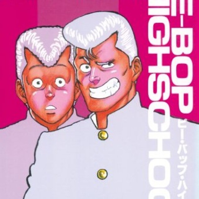 ビーバップハイスクール漫画の通販 By 7ryusey流星店 ラクマ ビーバップハイスクール漫画の通販 By 7ryusey流星店 ラクマ