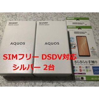 アクオス(AQUOS)の新品☆AQUOS sense4 SH-M15 シルバー 2台☆納品書あり(スマートフォン本体)