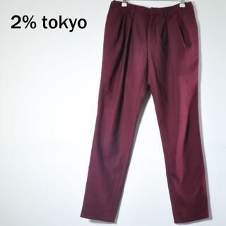 トゥーパーセントトウキョウ(2% TOKYO)の2% Tokyo パンツ(カジュアルパンツ)