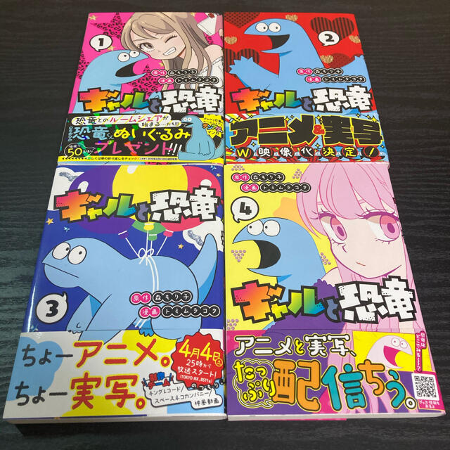 講談社(コウダンシャ)の全巻初版☆ ギャルと恐竜 1～4巻セット エンタメ/ホビーの漫画(青年漫画)の商品写真