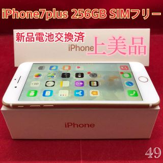 SIMフリー iPhone7plus 256GB ゴールド 上美品