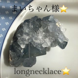 long⭐(ネックレス)