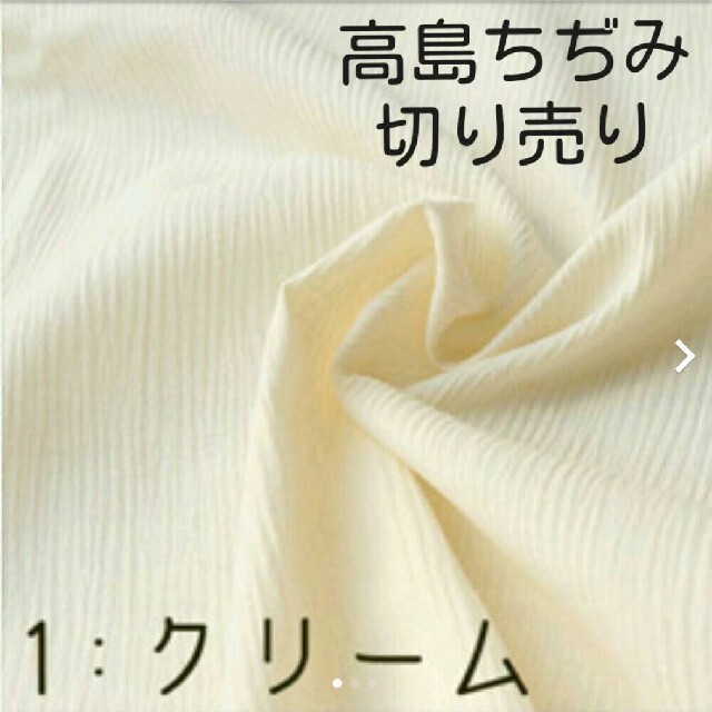 高島ちぢみ 切り売り