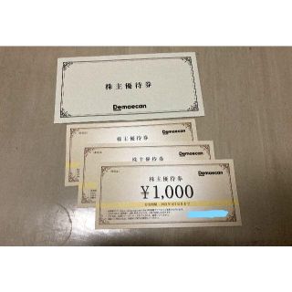 【出前館】株主優待券 3枚 3000円分(その他)