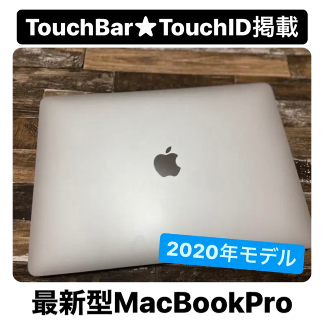 2022特集 悠子美品☆MacBookPro 13inch 2020おまけ付き ノートPC