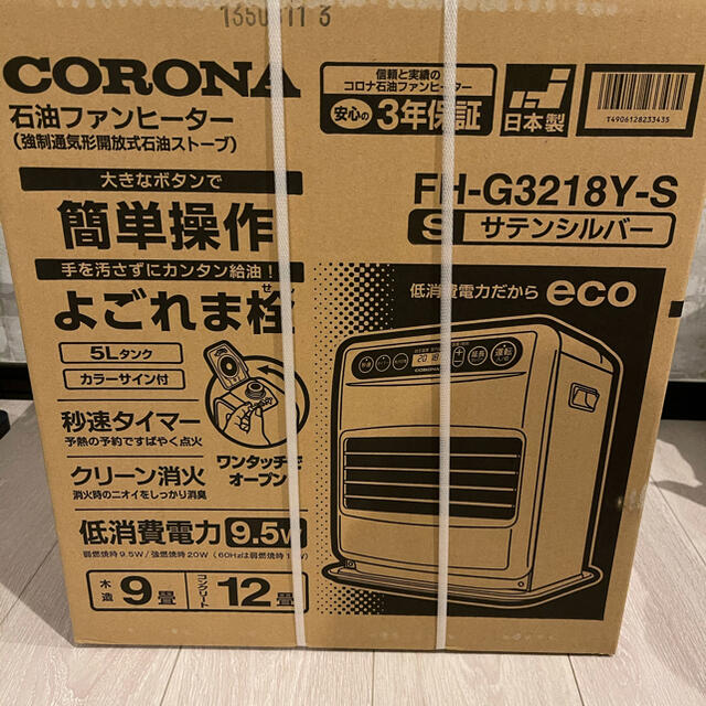 コロナ(コロナ)の値下げ 新品 コロナ 石油ファンヒーター スマホ/家電/カメラの冷暖房/空調(ファンヒーター)の商品写真