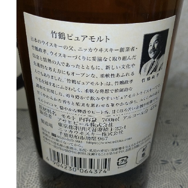 ★山崎・竹鶴希少日本のモルトウイスキー典型❗️各700ml43%純正箱付贈答最適 3