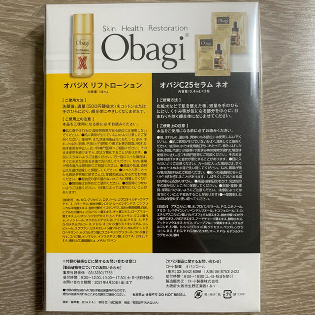 Obagi(オバジ)のMAQUIA Obagi ローション&美容液　3セット コスメ/美容のキット/セット(サンプル/トライアルキット)の商品写真