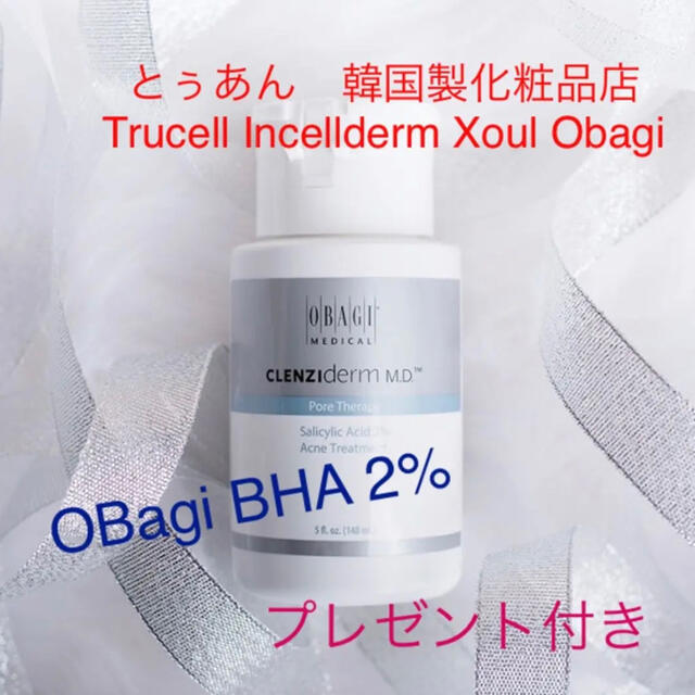 オバジ　BHA Obagi CLENZIderm M.D. 2% 新品未開封