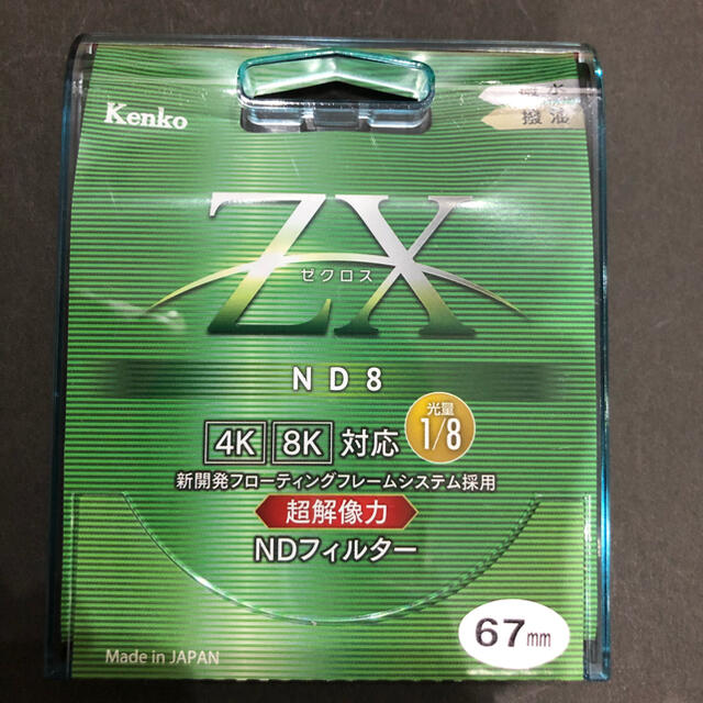 開封のみ　kenko ZX(ゼクロス) ND8 67mm