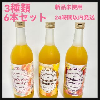 コンブチャビューティー クレンズ 3種類 6本セット コンブチャ 酵素ドリンク(ダイエット食品)