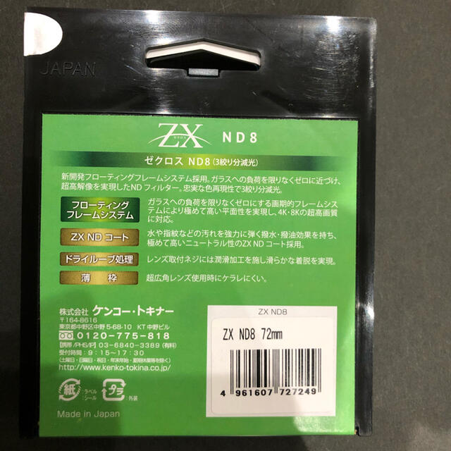 開封のみ　kenko ZX(ゼクロス) ND8 72mm 1