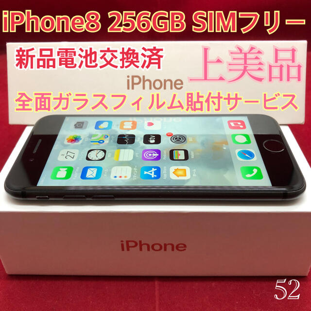 SIMフリー iPhone8 256GB ブラック 上美品