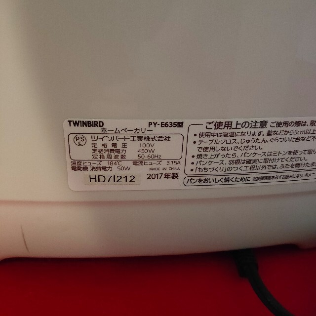 ツインバード ホームベーカリー PY-E635 | www.suellencolombo.com.br