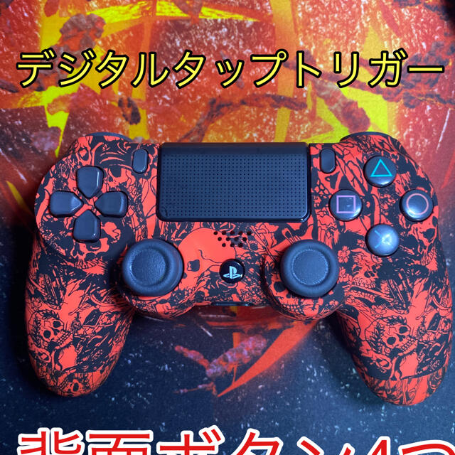 PS4カスタムコントローラー 背面ボタン4つ デジタルタップ