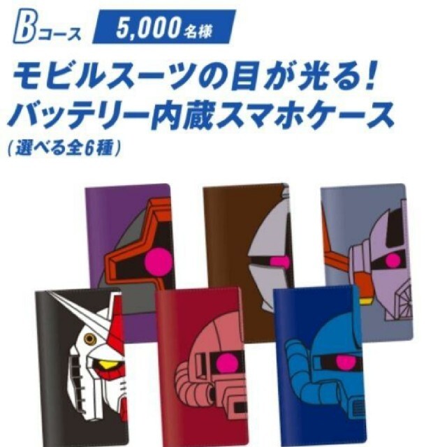 コカ・コーラ(コカコーラ)のジョージア ガンダム スマホケース モバイルバッテリー6種セット スマホ/家電/カメラのスマホアクセサリー(モバイルケース/カバー)の商品写真