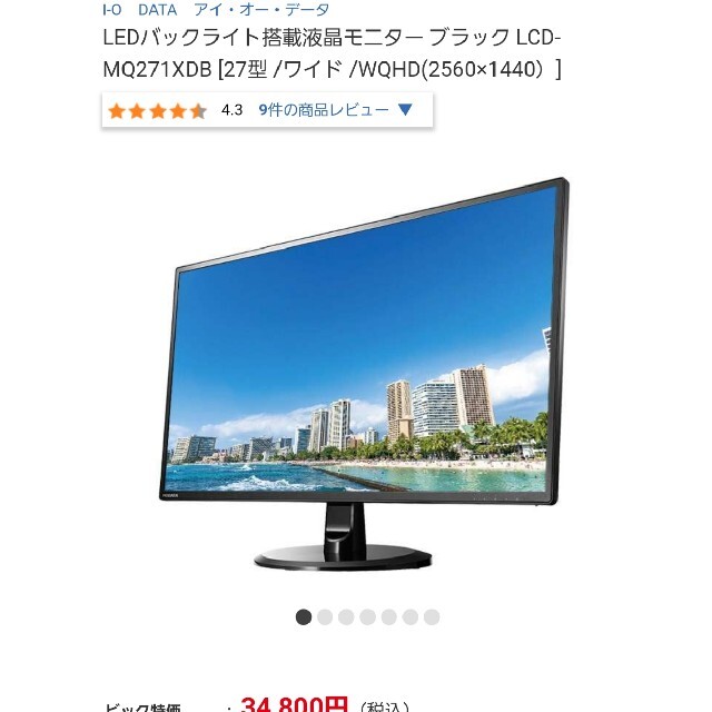 新品 未開封 I−O・データ機器 WQHD 27インチ - ディスプレイ