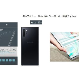 Galaxy Note10+ Plus セット ケース   フィルム (Androidケース)