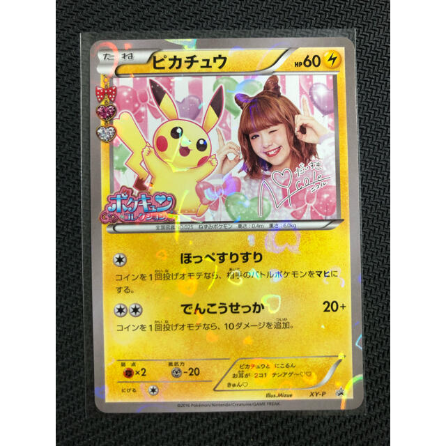 お値下げ ピカチュウ 藤田ニコル ポケキュン XY-P プロモ ポケモンカード-