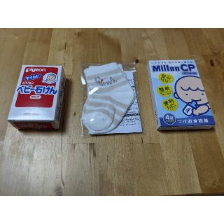 ハッカベビー(hakka baby)の値引き hakka baby ベビー靴下　ピジョン　ベビー石けん　Milton(その他)