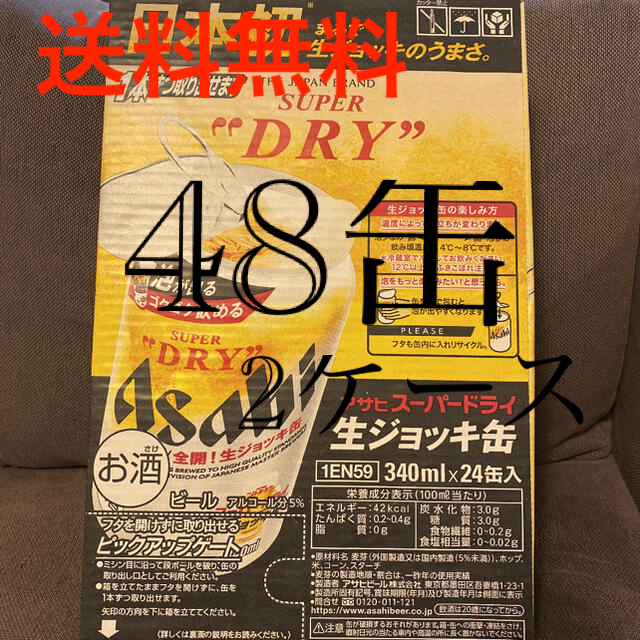 48缶 アサヒスーパードライ 生ジョッキ缶 【送料0円】 www.gold-and ...